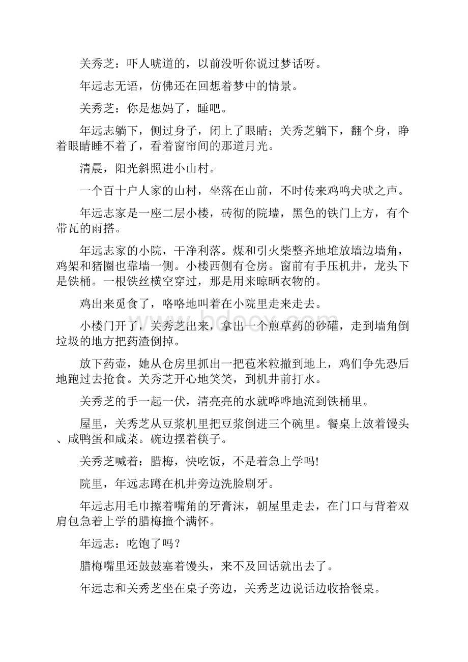 苦寻电影文学剧本精品文案范文.docx_第2页