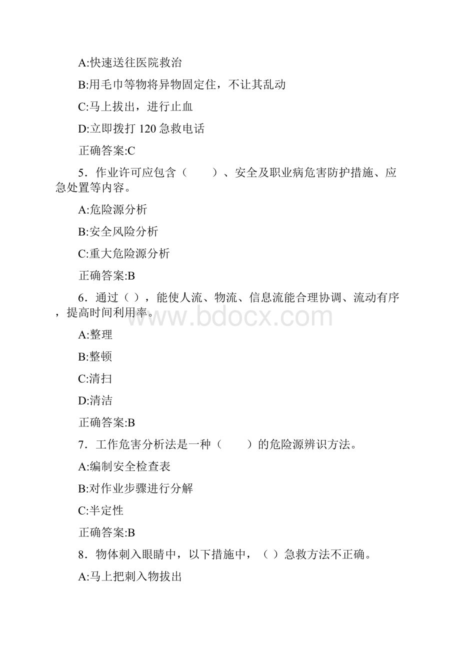 精选最新安监局安全员模拟考试题库188题含答案.docx_第2页