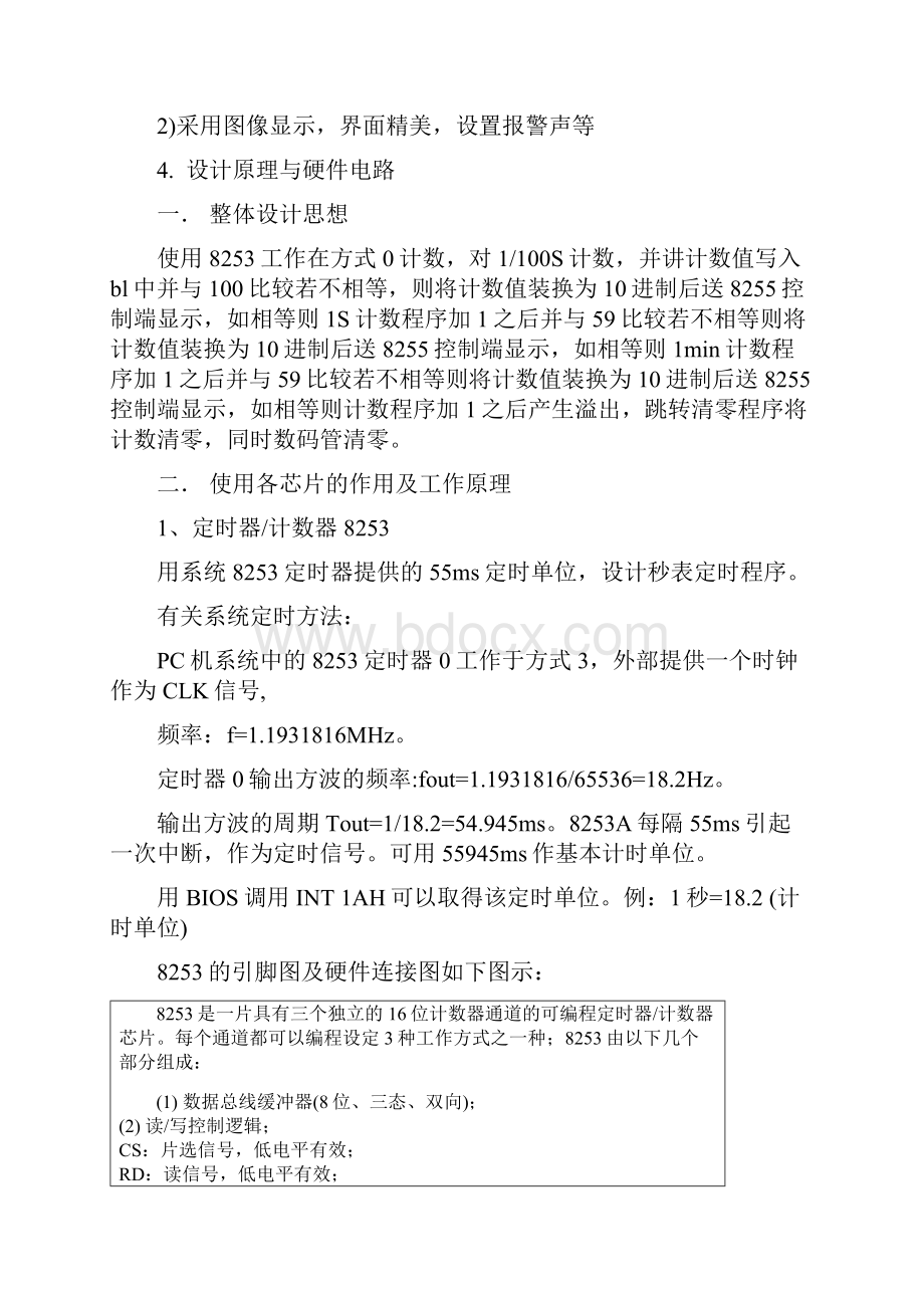 微机原理课程设计报告材料电子时钟.docx_第2页