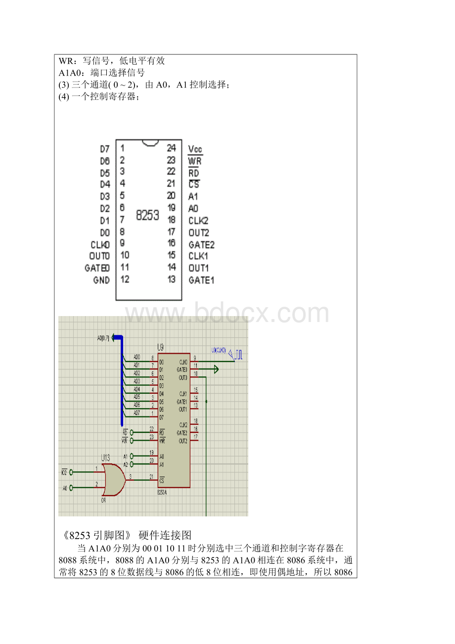 微机原理课程设计报告材料电子时钟.docx_第3页