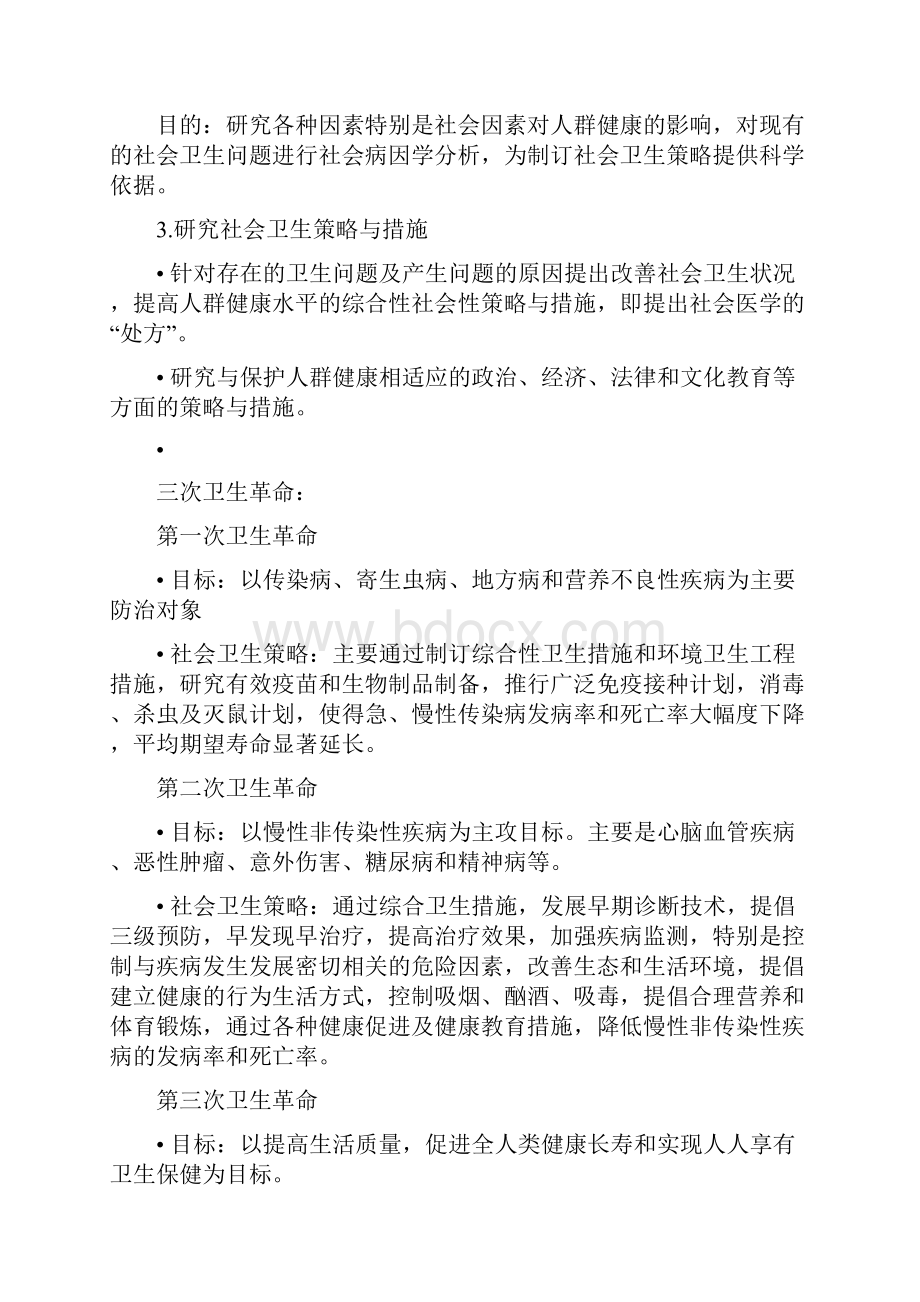 社会医学重点整理.docx_第2页