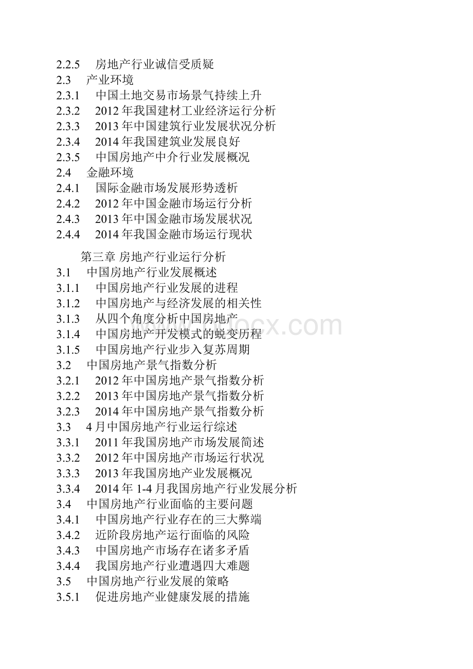 中国房贷行业深度分析及未来五年发展定位研究报告.docx_第3页