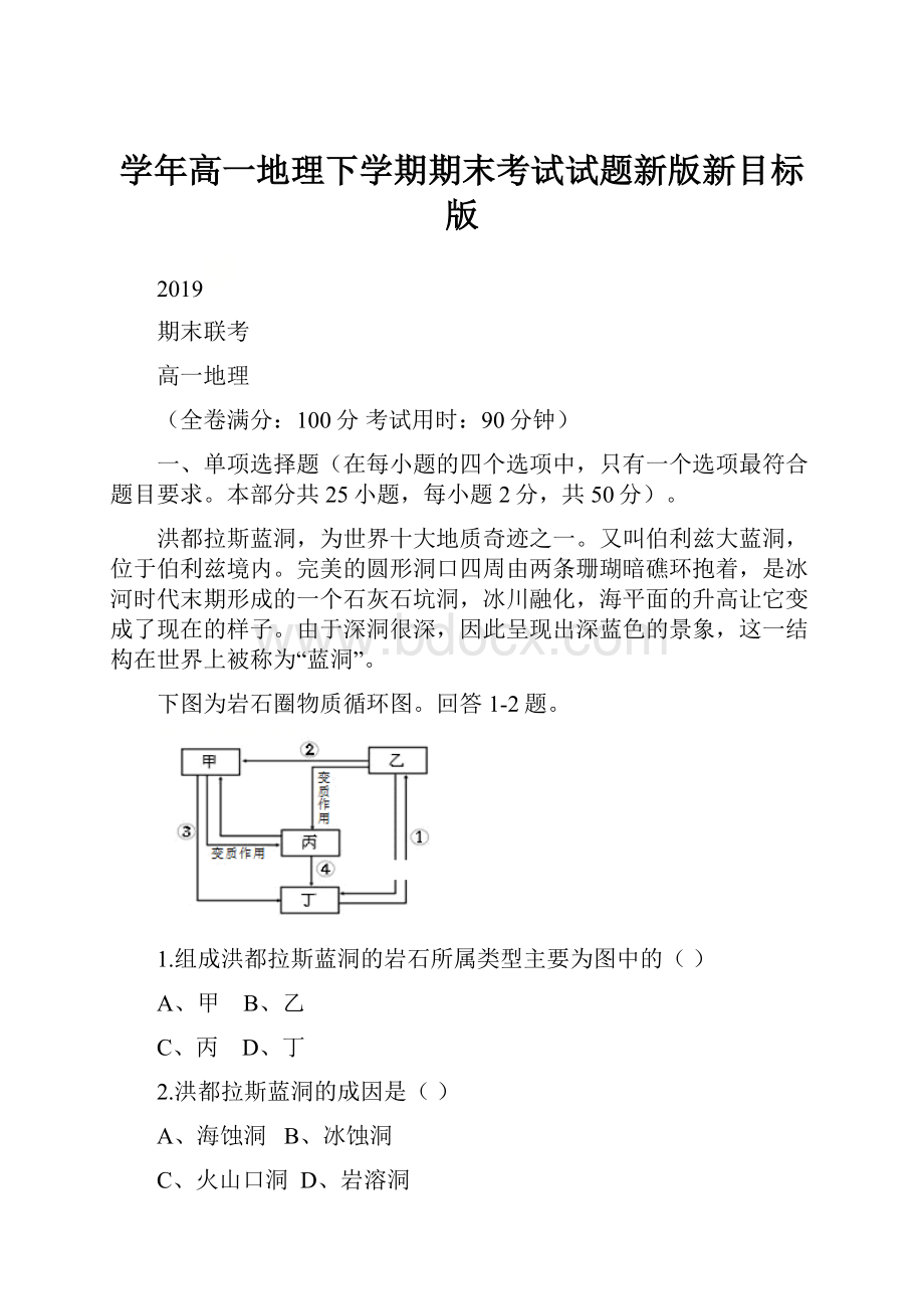 学年高一地理下学期期末考试试题新版新目标版.docx