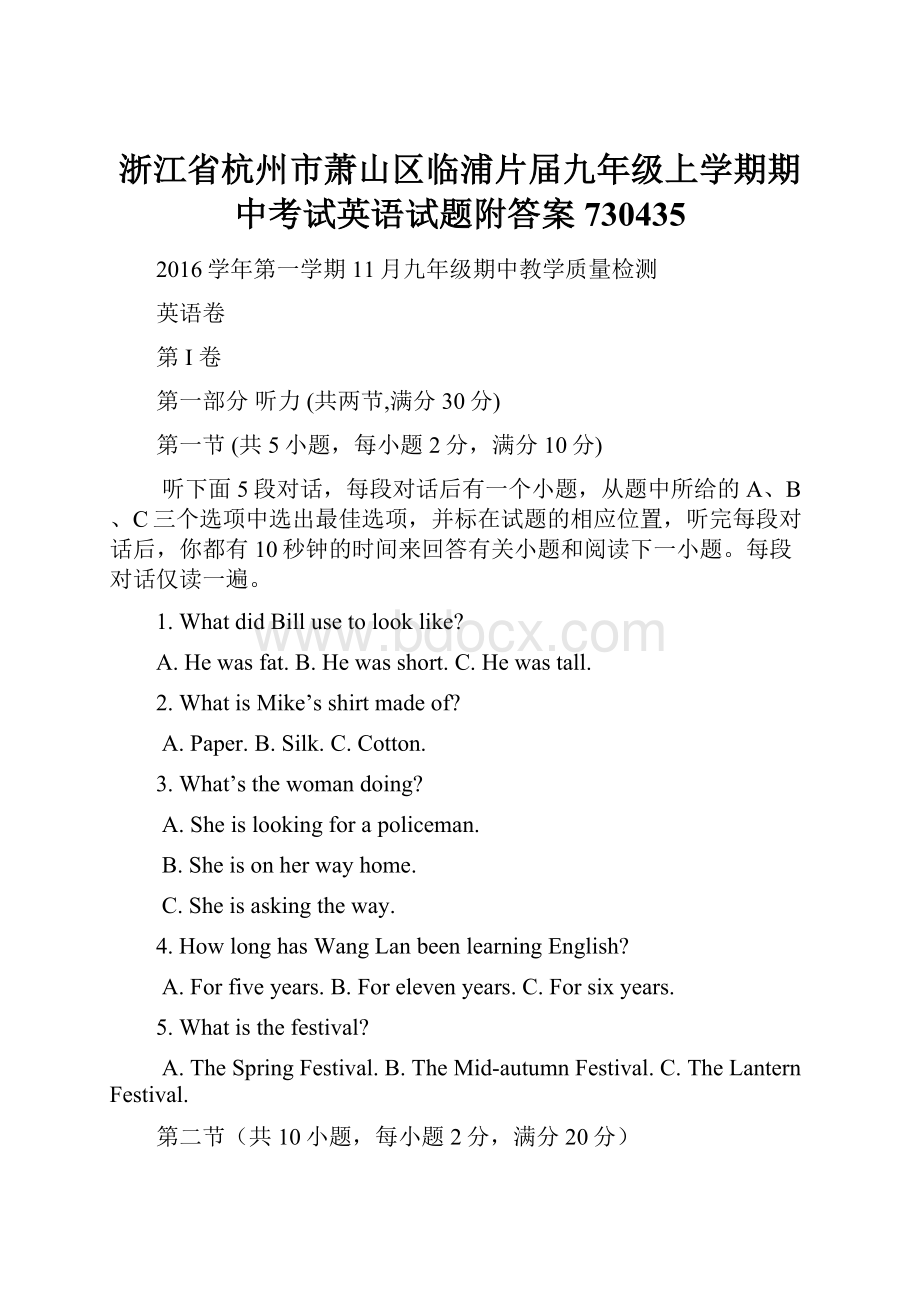 浙江省杭州市萧山区临浦片届九年级上学期期中考试英语试题附答案730435.docx_第1页