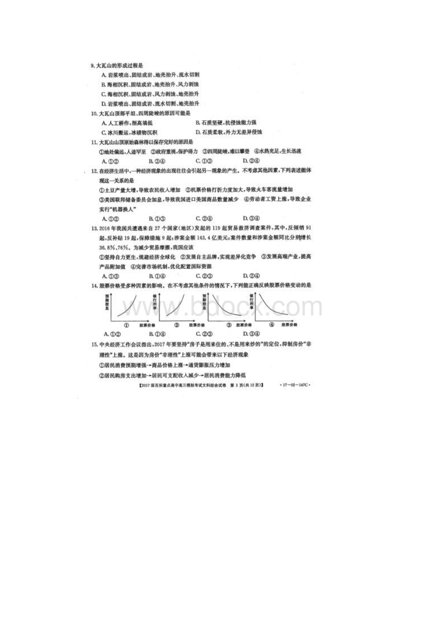 江西省届百所重点高中高三模拟文科综合试题.docx_第3页