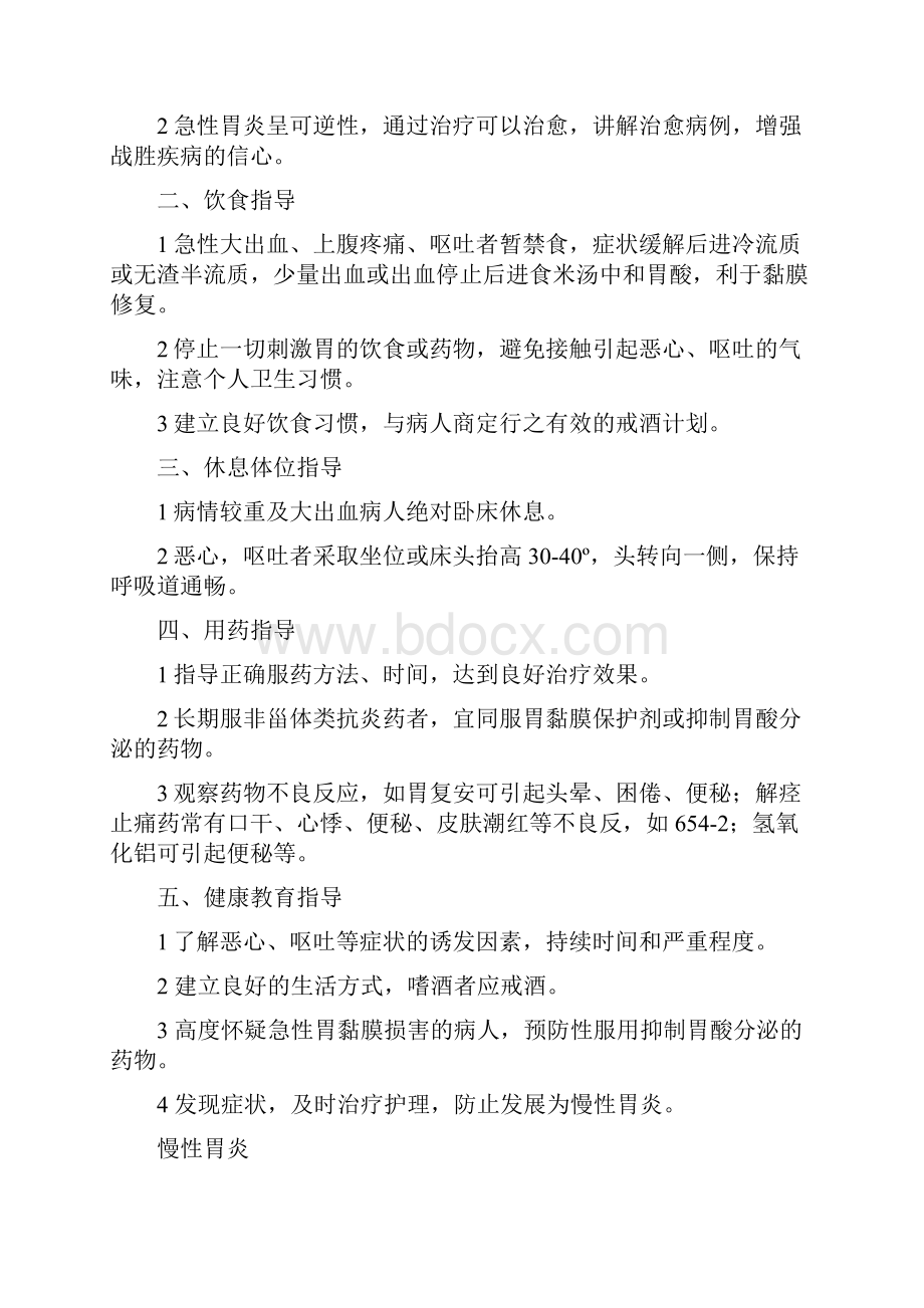 消化内科常见疾病健康教育.docx_第2页