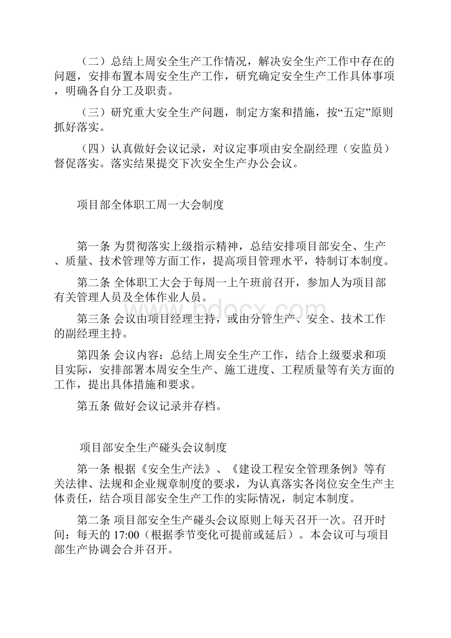 施工项目部安全规章制度大全.docx_第3页