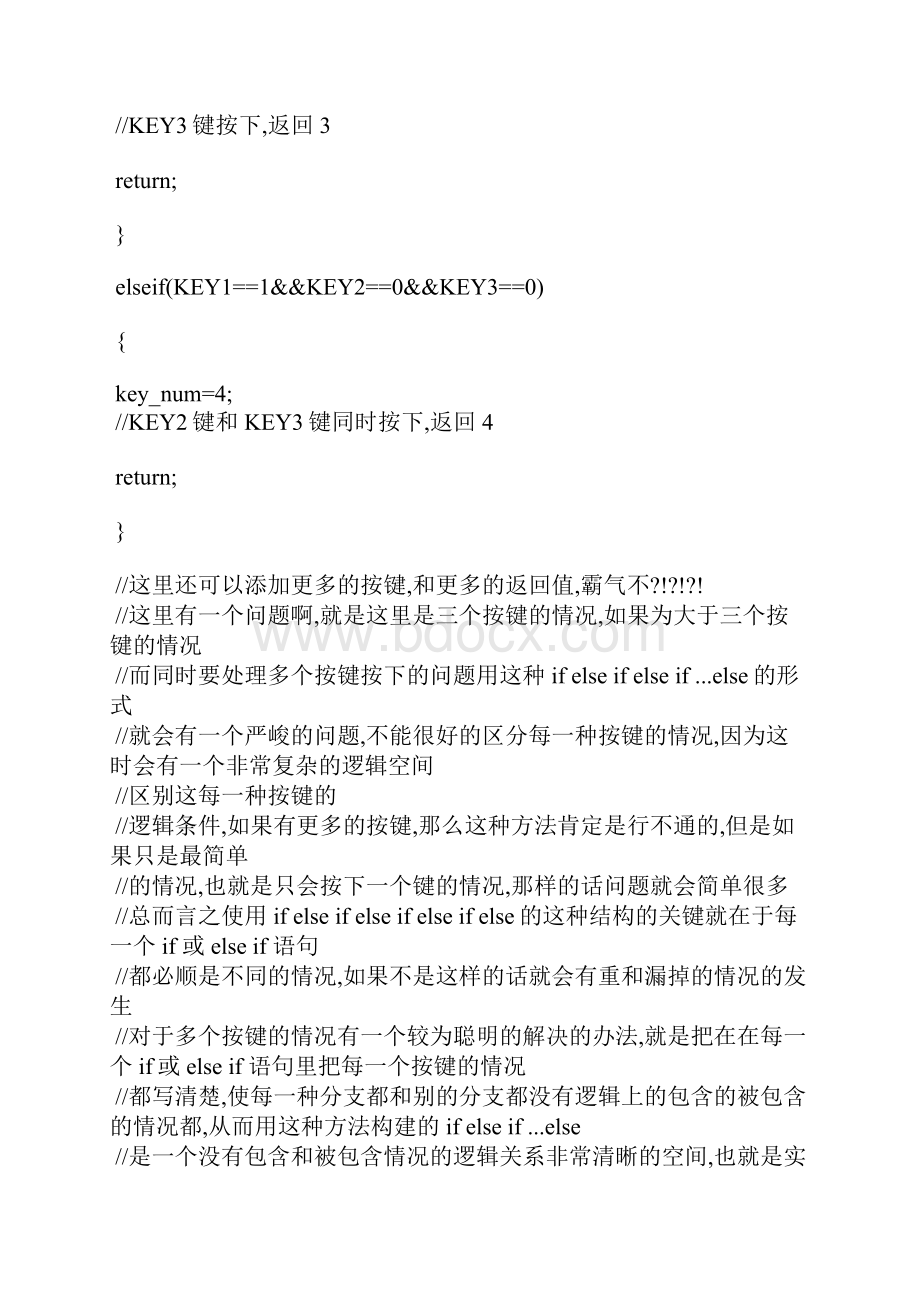 一种新的单片机按键处理的思路.docx_第3页