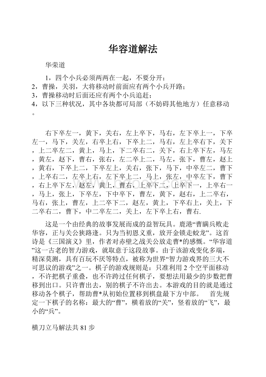 华容道解法.docx_第1页