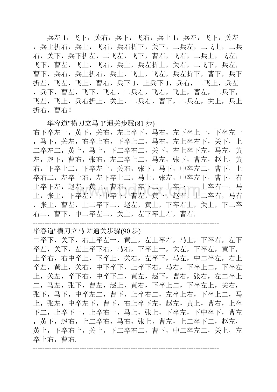 华容道解法.docx_第2页