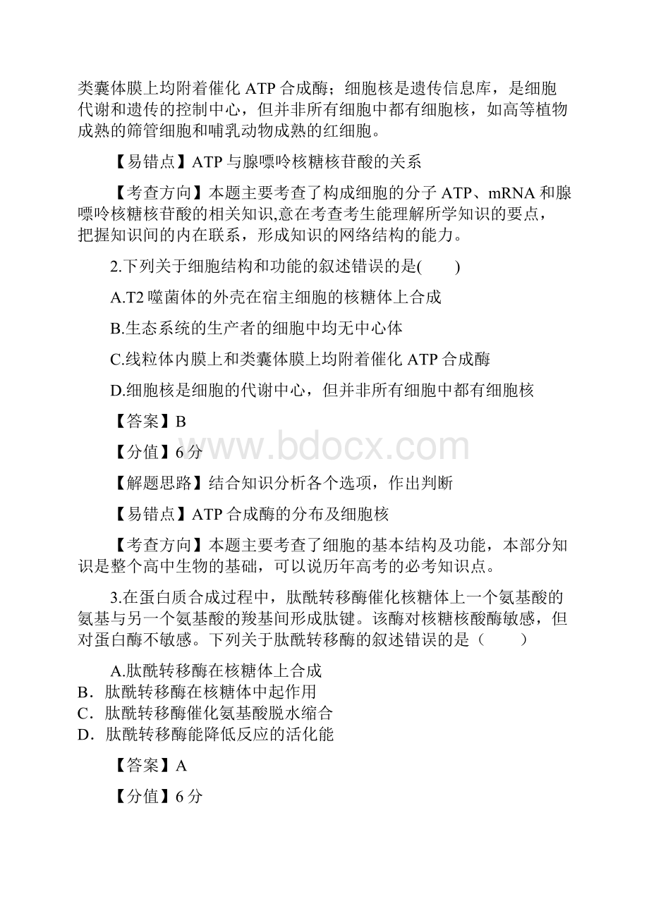 生物届河北省石家庄二中高三上学期第二次联考.docx_第2页