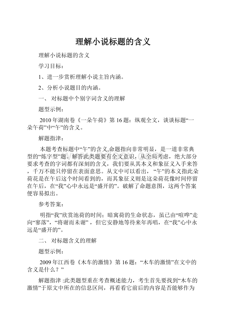 理解小说标题的含义.docx_第1页