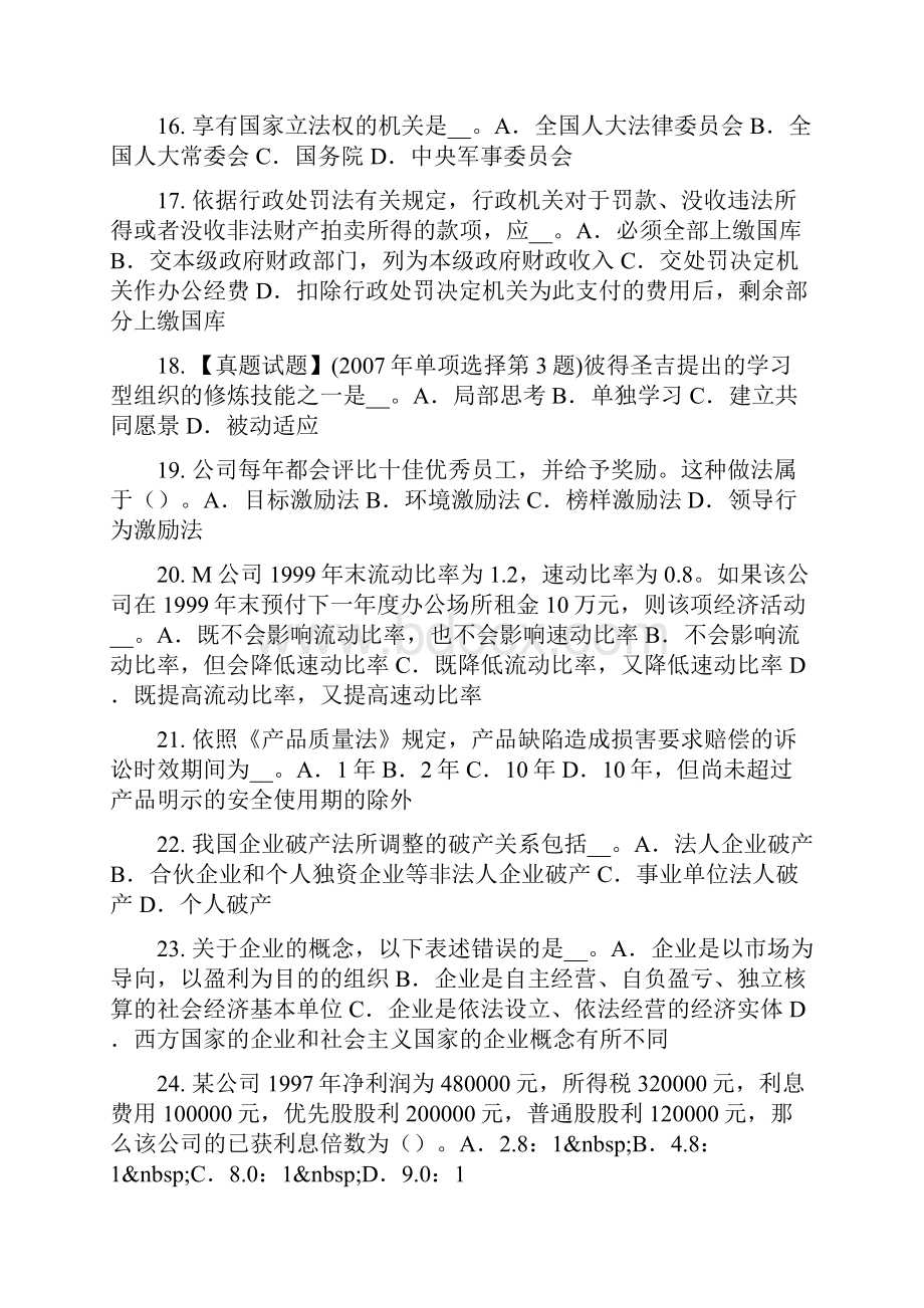 上半年云南省企业法律顾问法律事实试题.docx_第3页