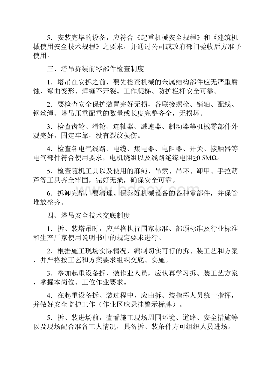 塔吊管理制度实用篇.docx_第2页