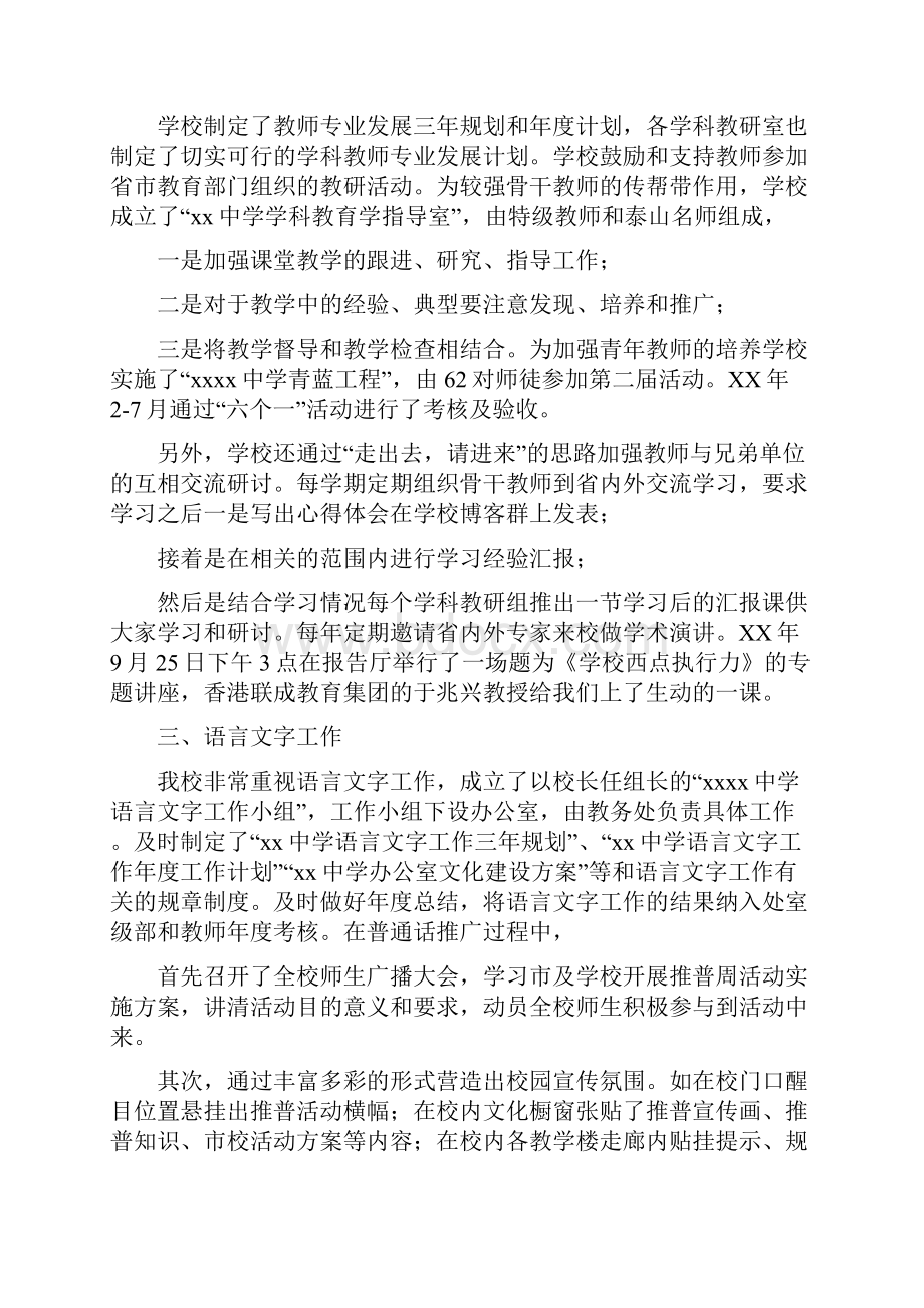 教师培训总结.docx_第2页