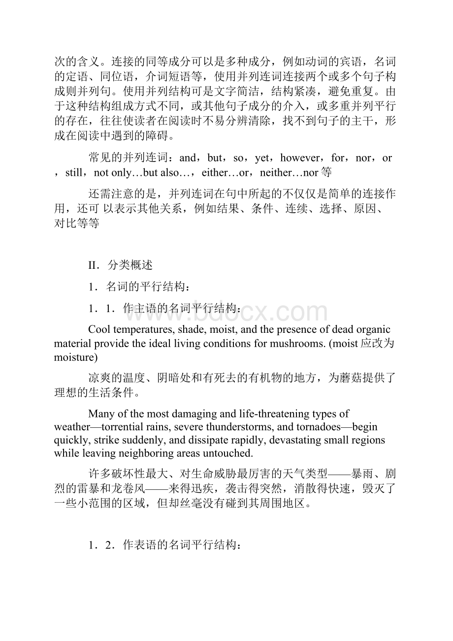 托福阅读句子结构分析.docx_第2页