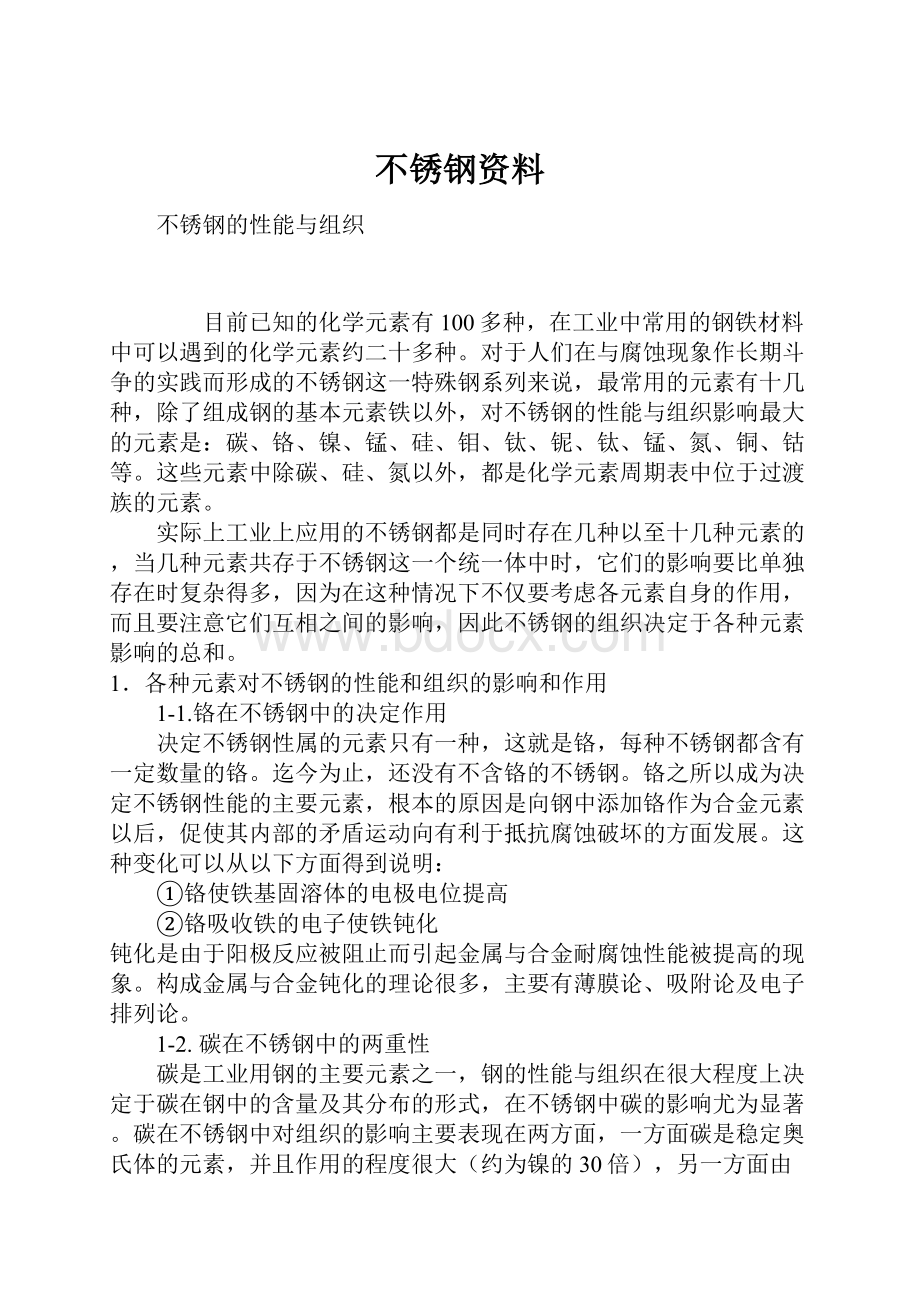 不锈钢资料.docx_第1页