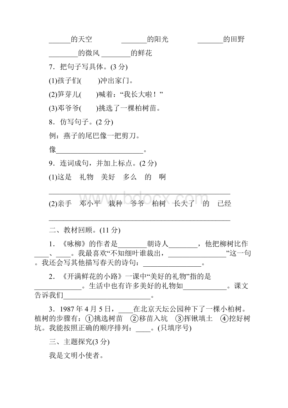 部编版二年级语文下册单元测试题带答案.docx_第3页