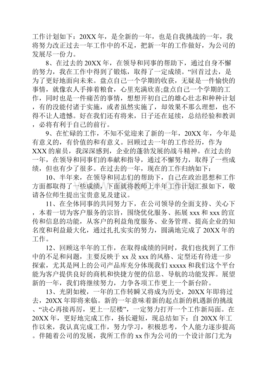 20XX工作总结结尾.docx_第2页