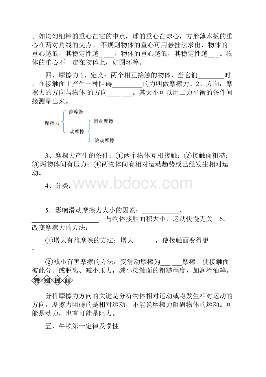 中考物理复习专题汇编第五讲 力与运动.docx_第2页