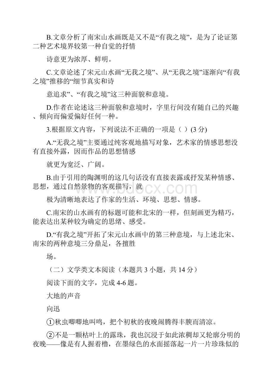 湖北省鄂东南省级重点中学学年高一上学期联考语文试题.docx_第3页