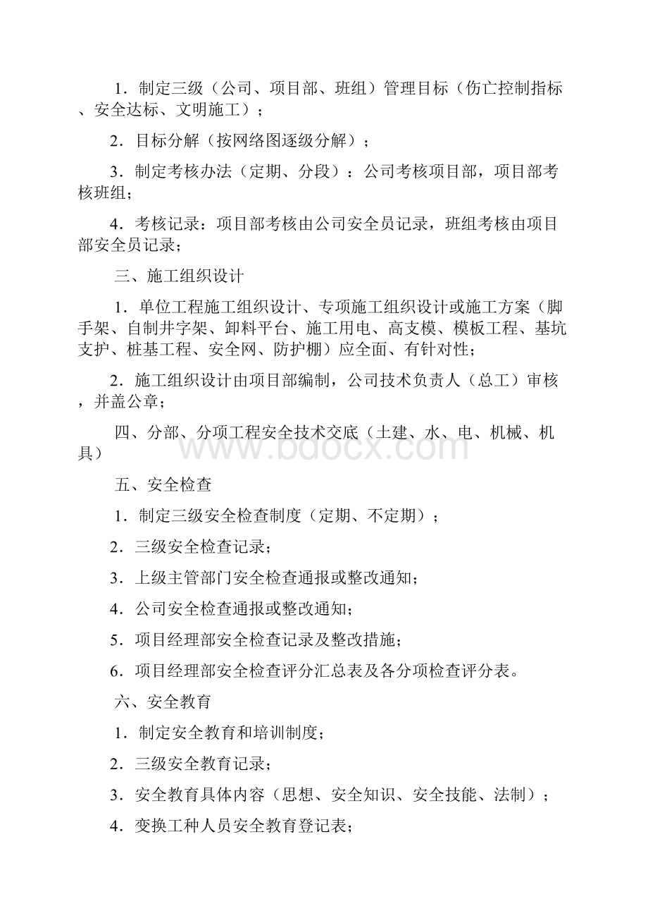 全套建筑施工安全技术资料.docx_第2页