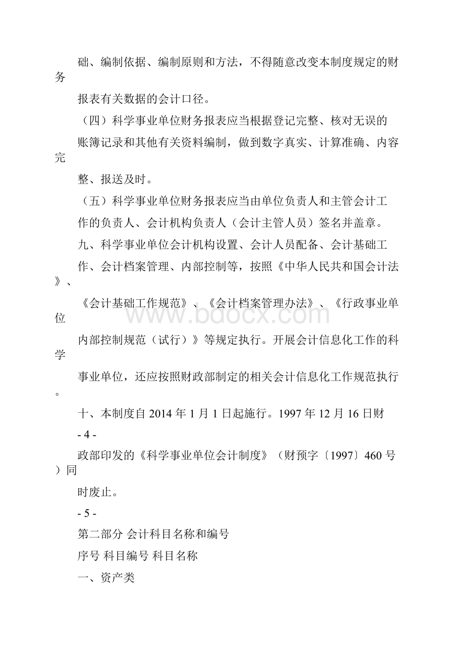 科学事业单位会计制度版.docx_第3页