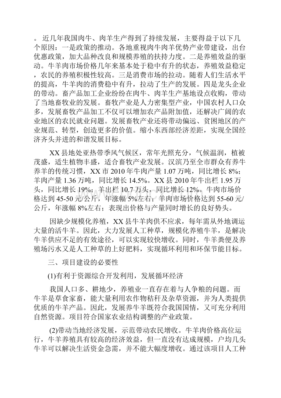 人工种草及牛羊规模化养殖项目可行性建议书.docx_第2页