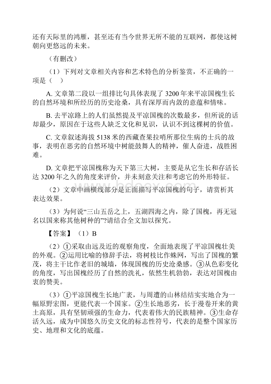 上海市崇明区高考语文现代文阅读专项训练及答案精选模拟试题.docx_第3页