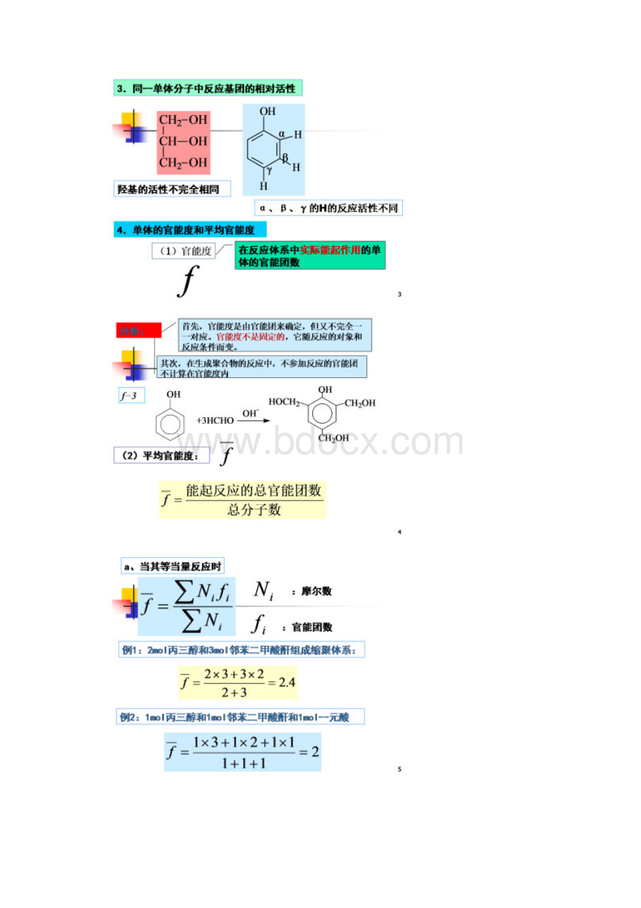 高分子化学第五章课件.docx_第2页