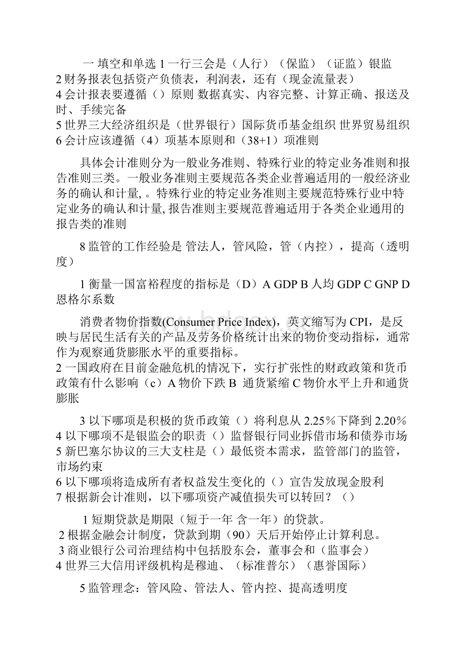 国家公务员银监会笔试资料整理.docx_第3页