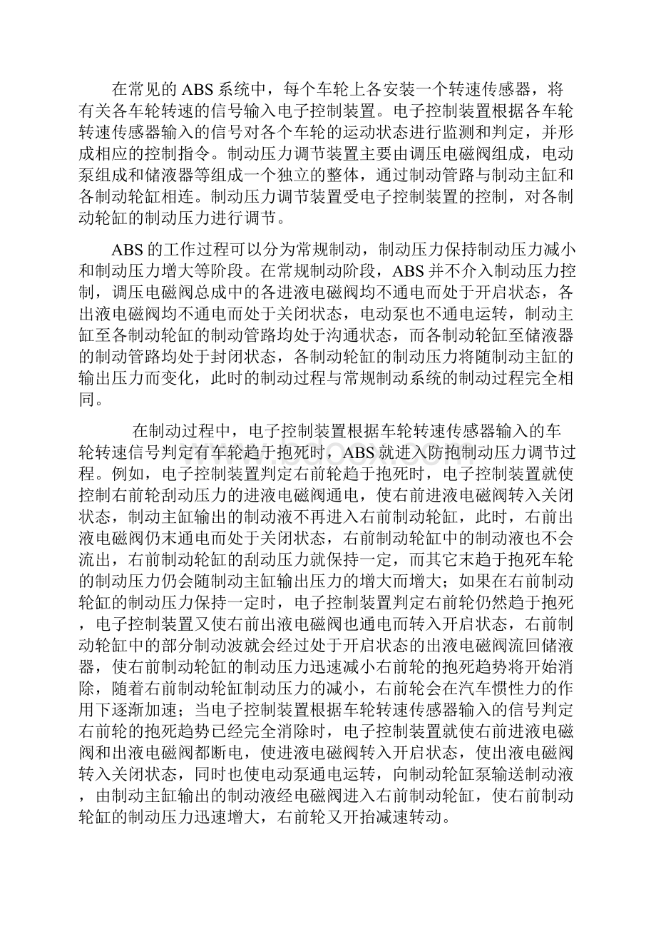 ABS的两种控制方式.docx_第2页