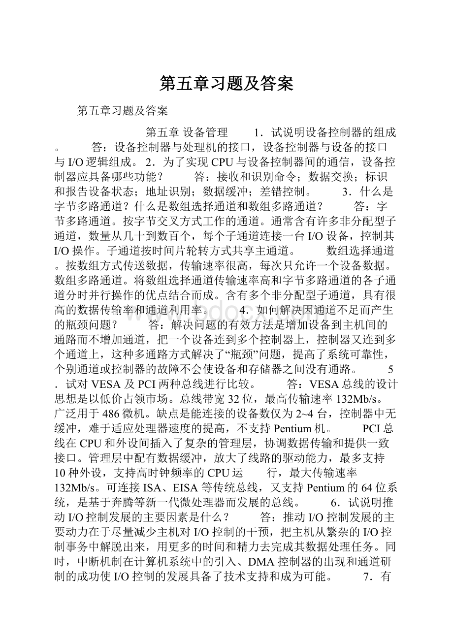 第五章习题及答案.docx_第1页