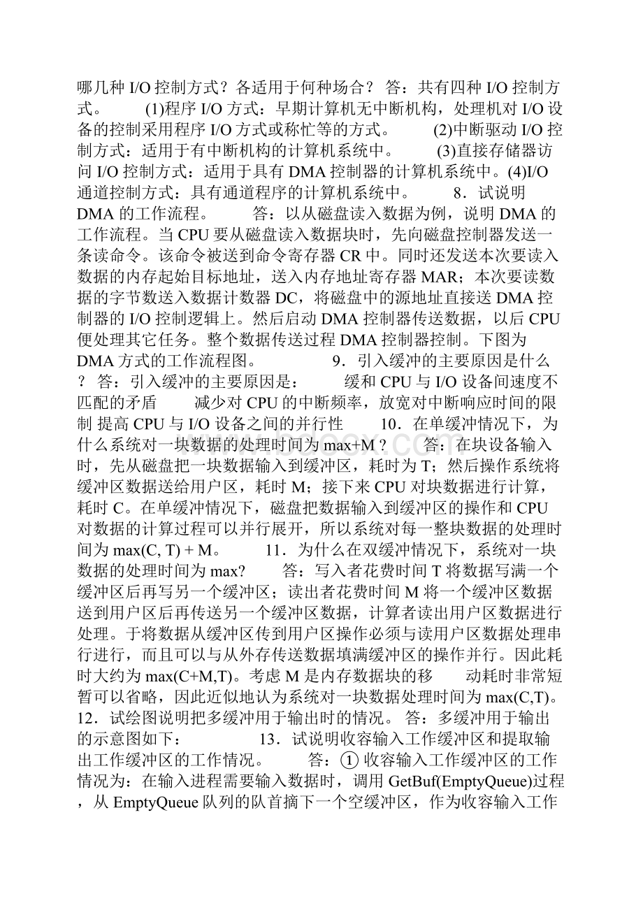 第五章习题及答案.docx_第2页