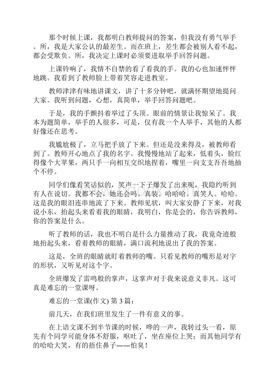 最新难忘的一堂课作文20篇.docx_第2页