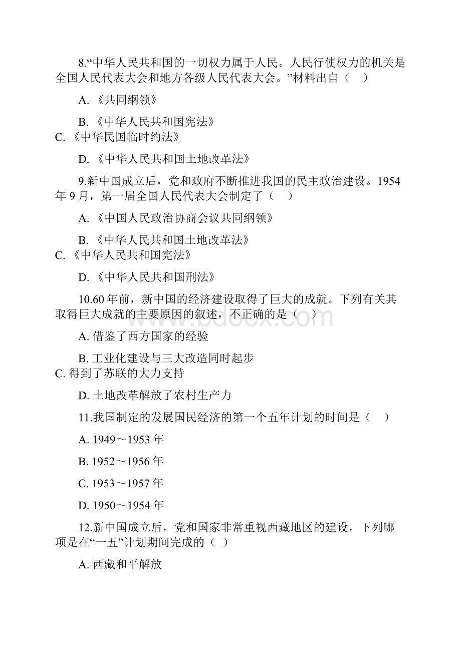 八年级历史下册 第二单元 第四课 工业化的起步和人民代表大会制度的确立同步测试 新人教版.docx_第3页