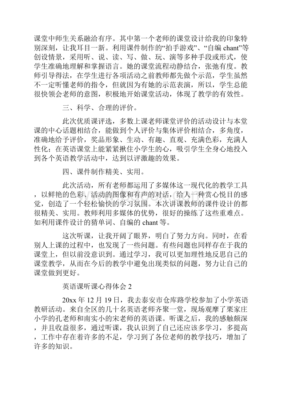 英语课听课心得体会.docx_第2页