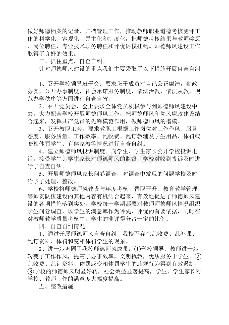 师德师风学习自查总结.docx_第2页