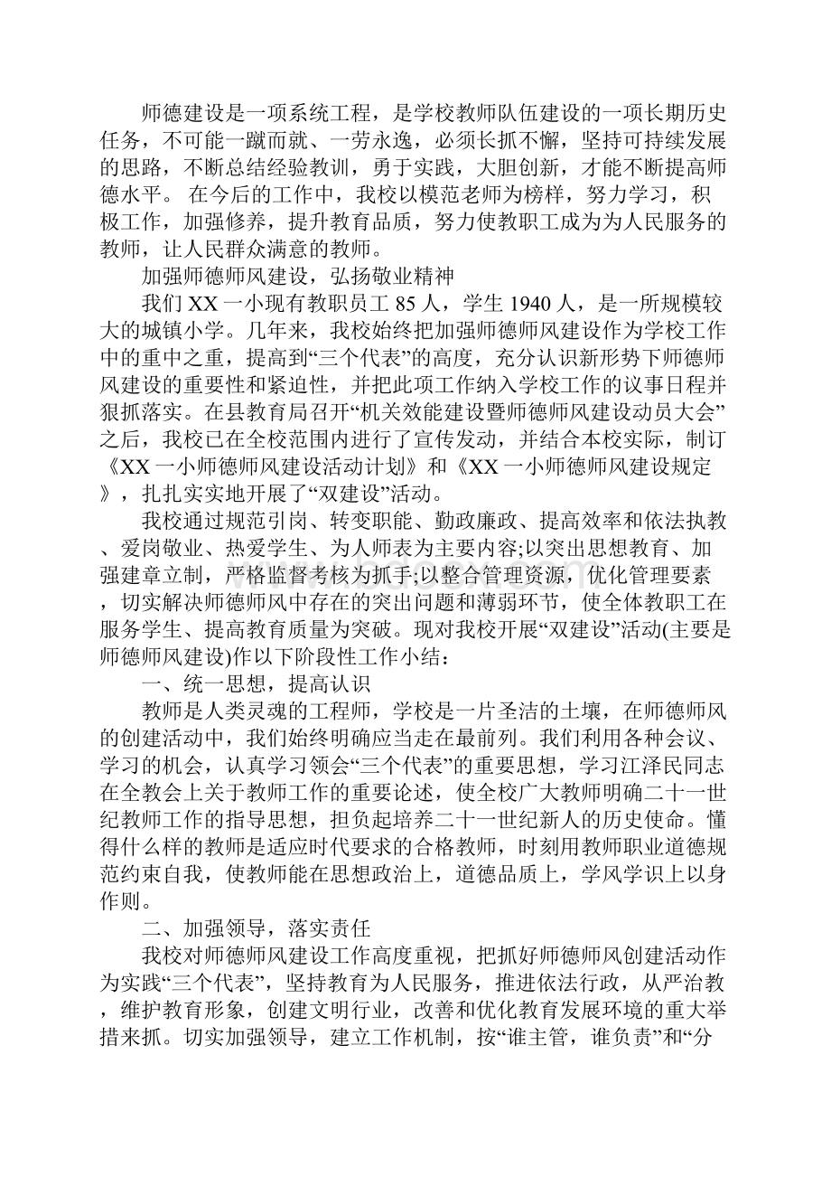 师德师风学习自查总结.docx_第3页