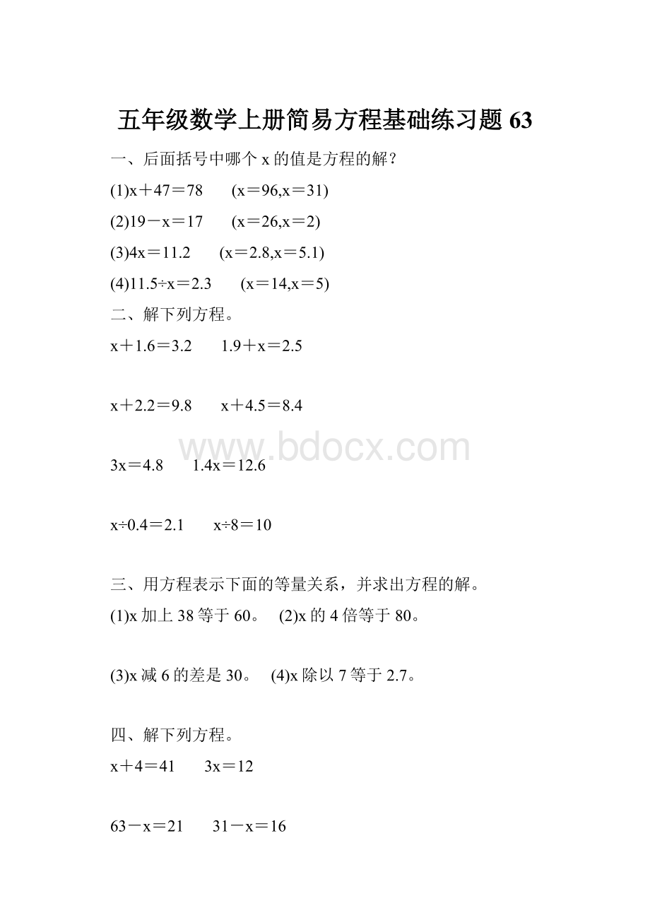 五年级数学上册简易方程基础练习题63.docx_第1页