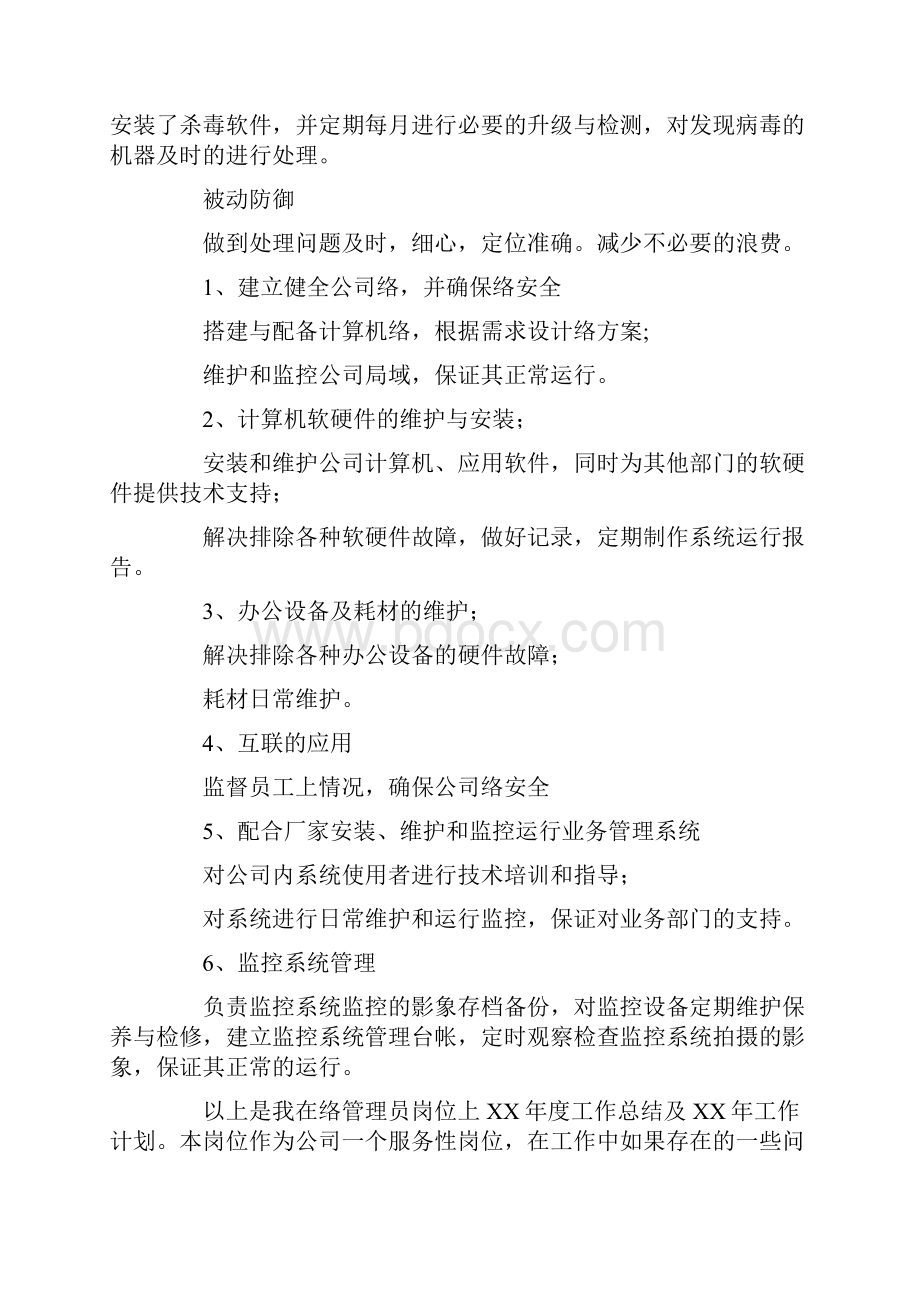 网管的工作计划.docx_第2页