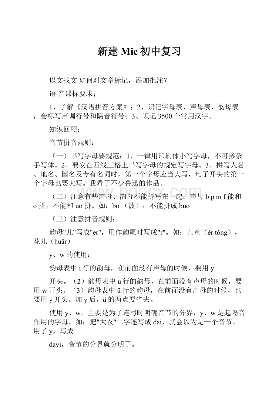 新建 Mic初中复习.docx_第1页