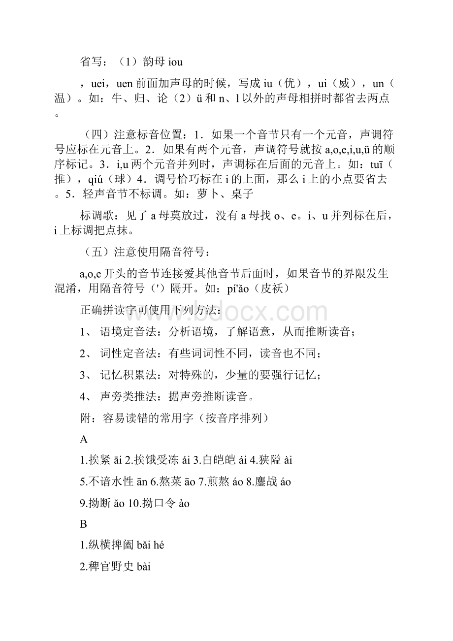 新建 Mic初中复习.docx_第2页