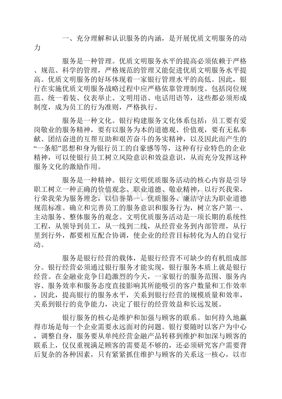 整理银行优质文明服务浅议.docx_第2页