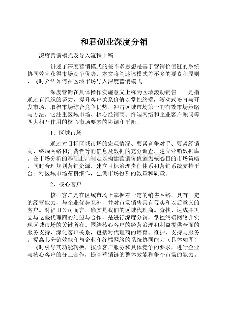 和君创业深度分销.docx