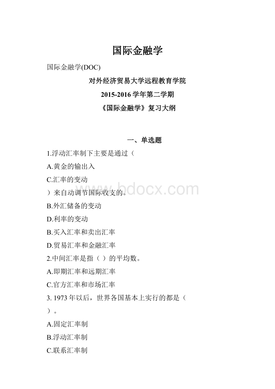 国际金融学.docx_第1页