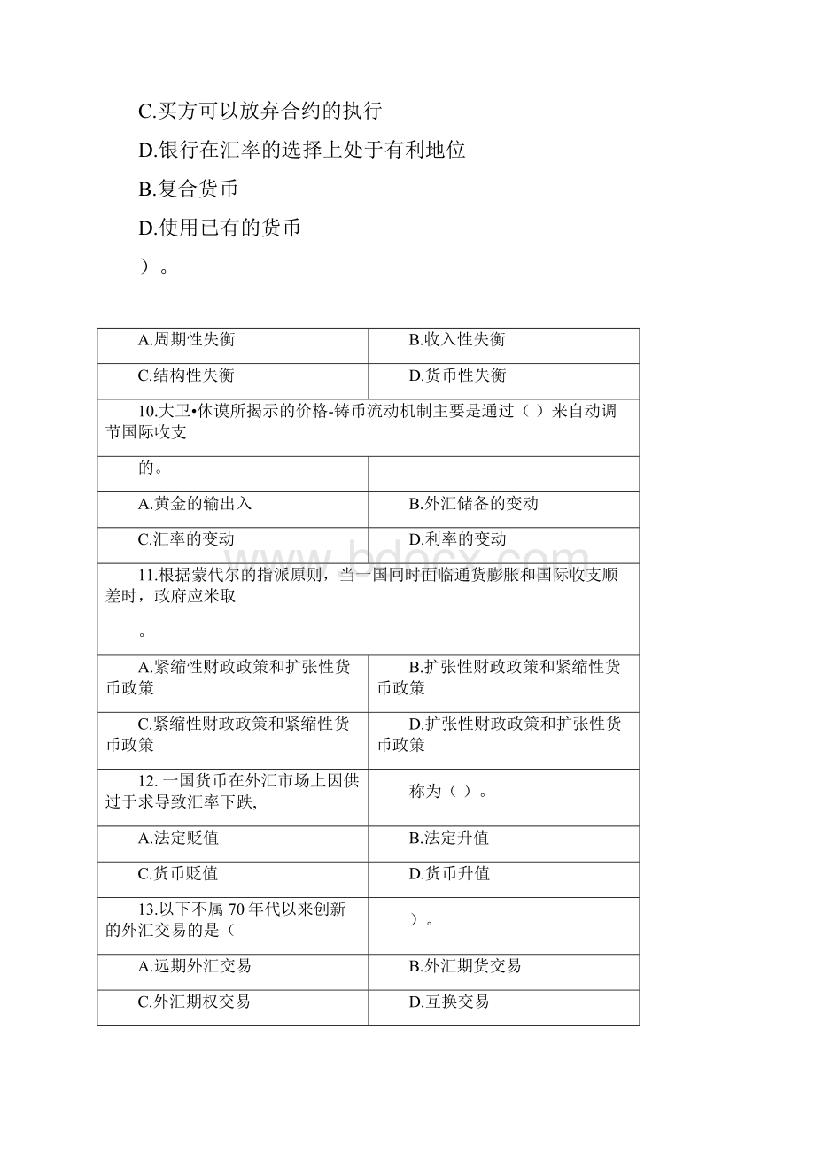 国际金融学.docx_第3页