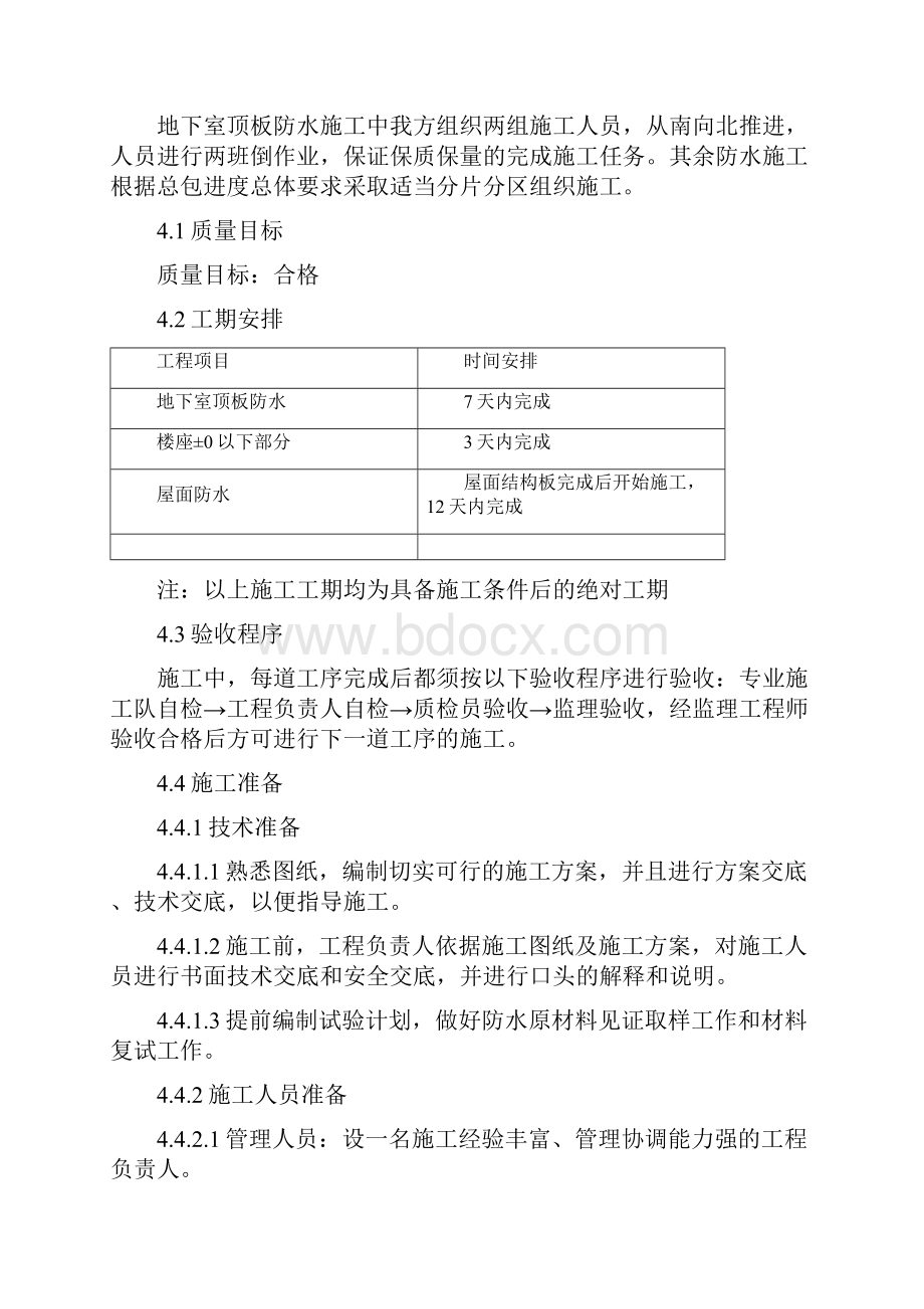 喷涂高弹橡胶沥青防水涂料施工组织方案.docx_第3页