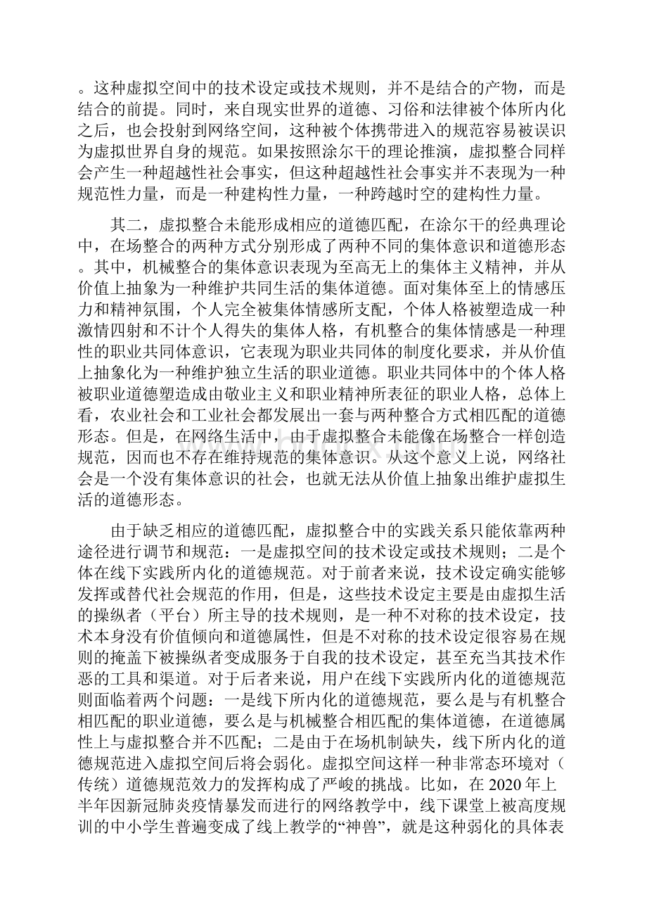 重庆市届高三模拟调研考试三语文试题及答案解析.docx_第2页