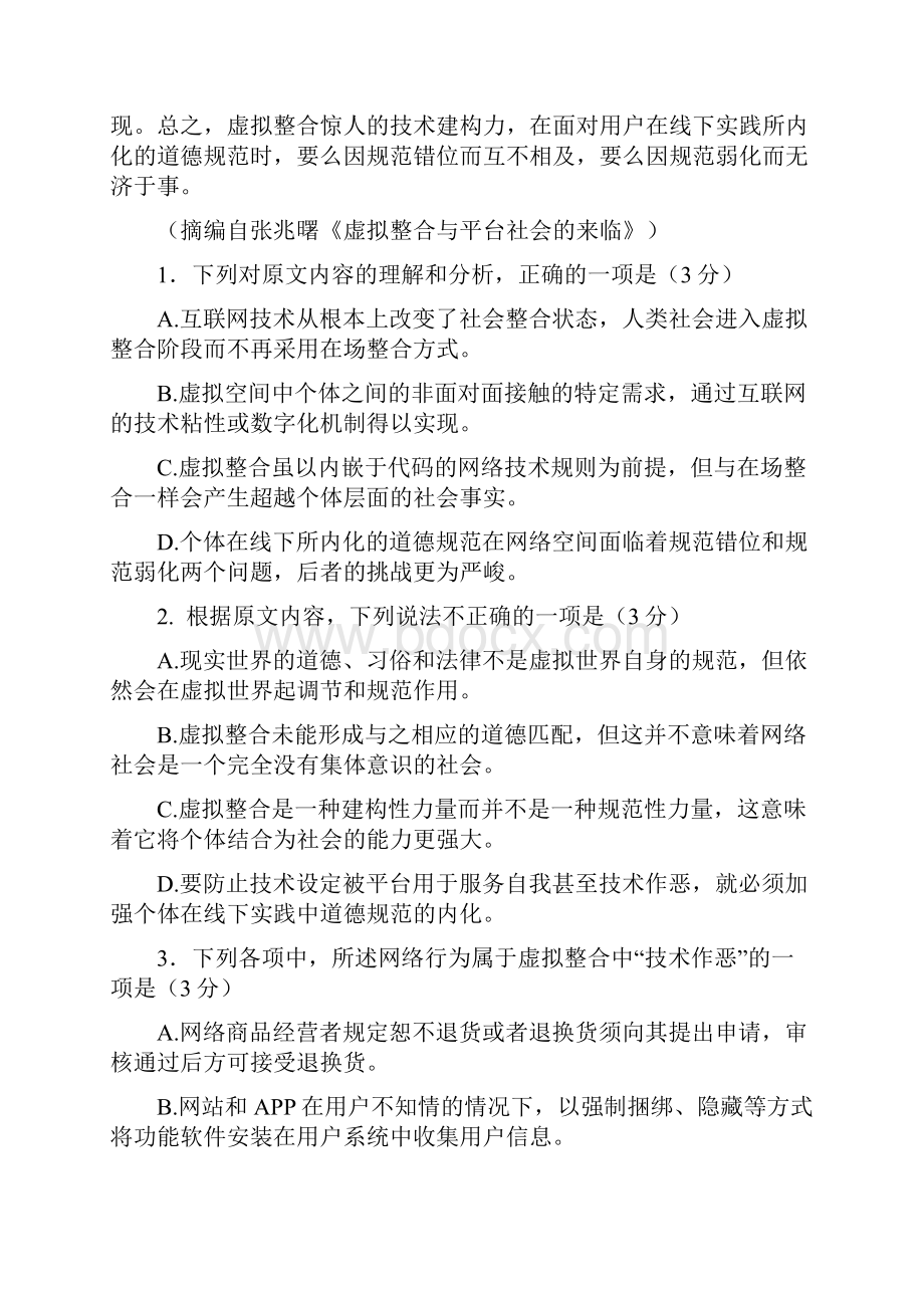 重庆市届高三模拟调研考试三语文试题及答案解析.docx_第3页
